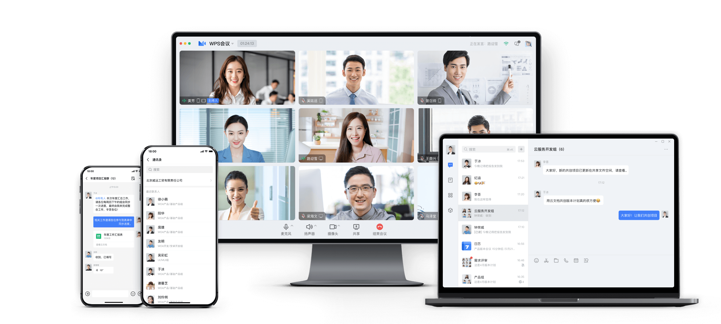 WPS Office 企业会议与多设备协作场景